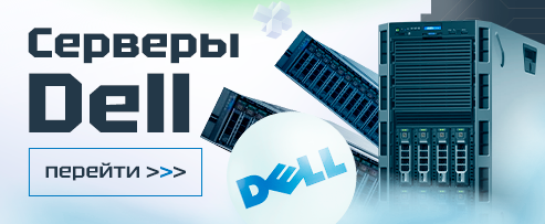 сервер Dell